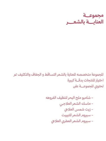 Hair Package مجموعة الشعر - Image 3