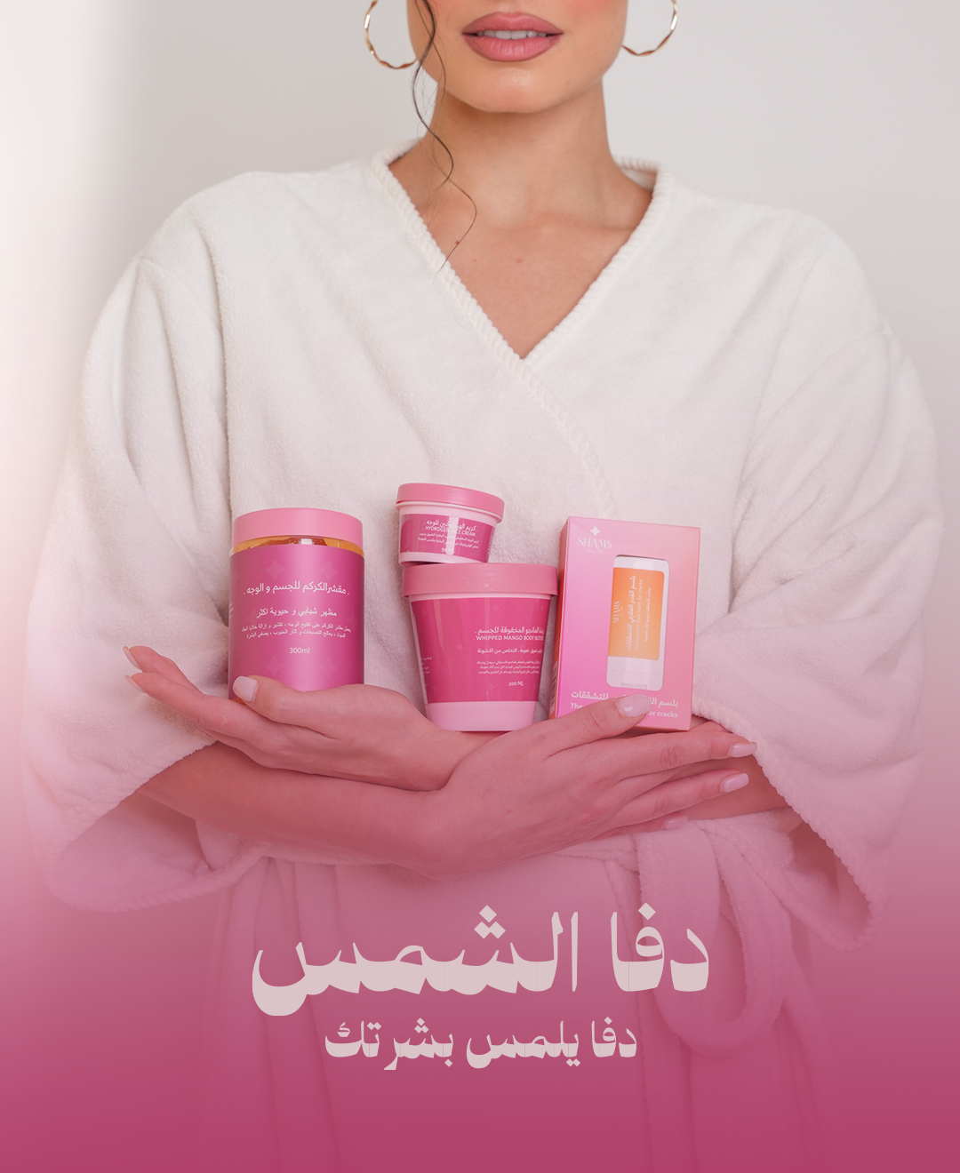 مجموعة الشتاء